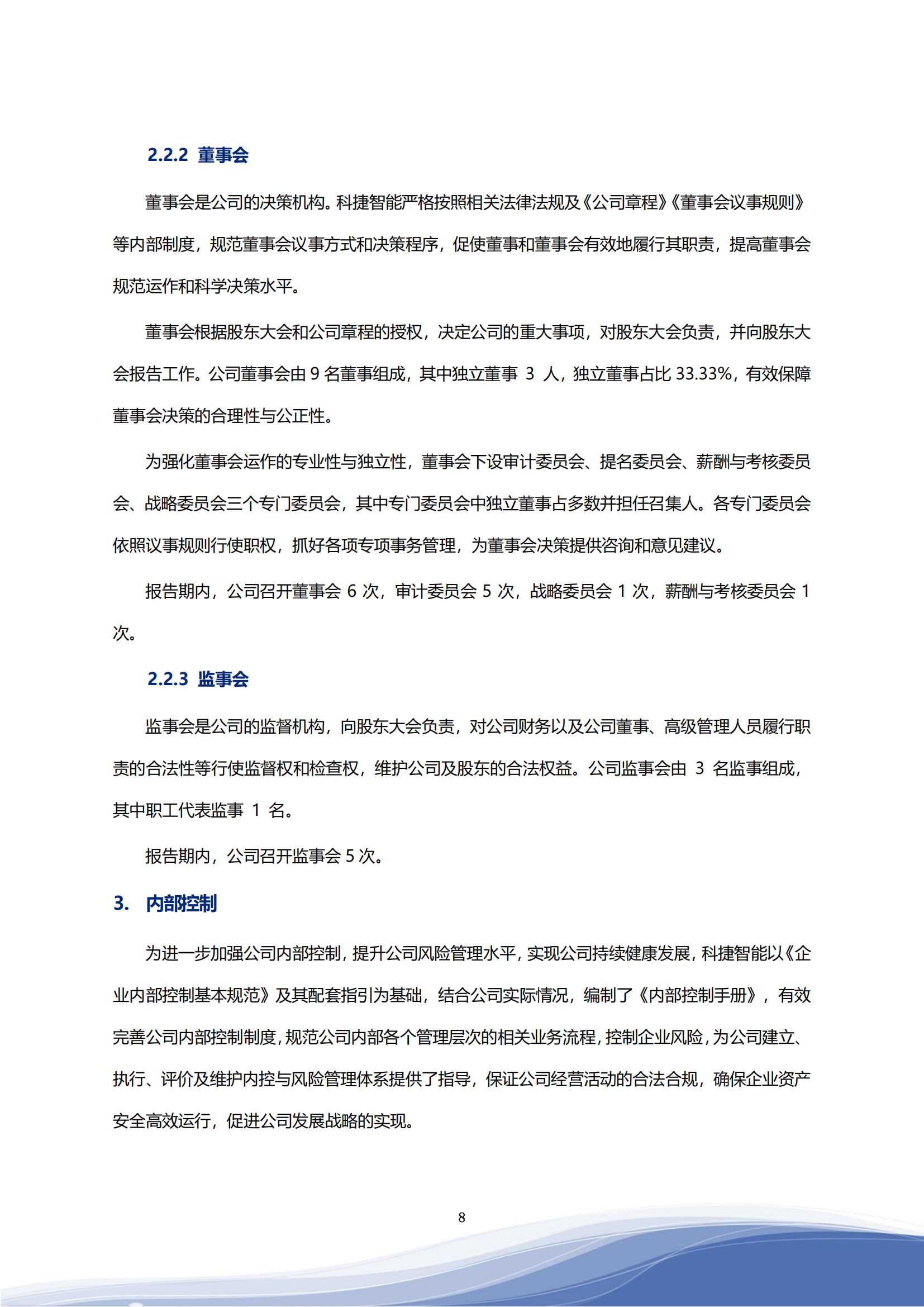 金狮贵宾会官网智能科技股份有限公司2023年ESG报告_11