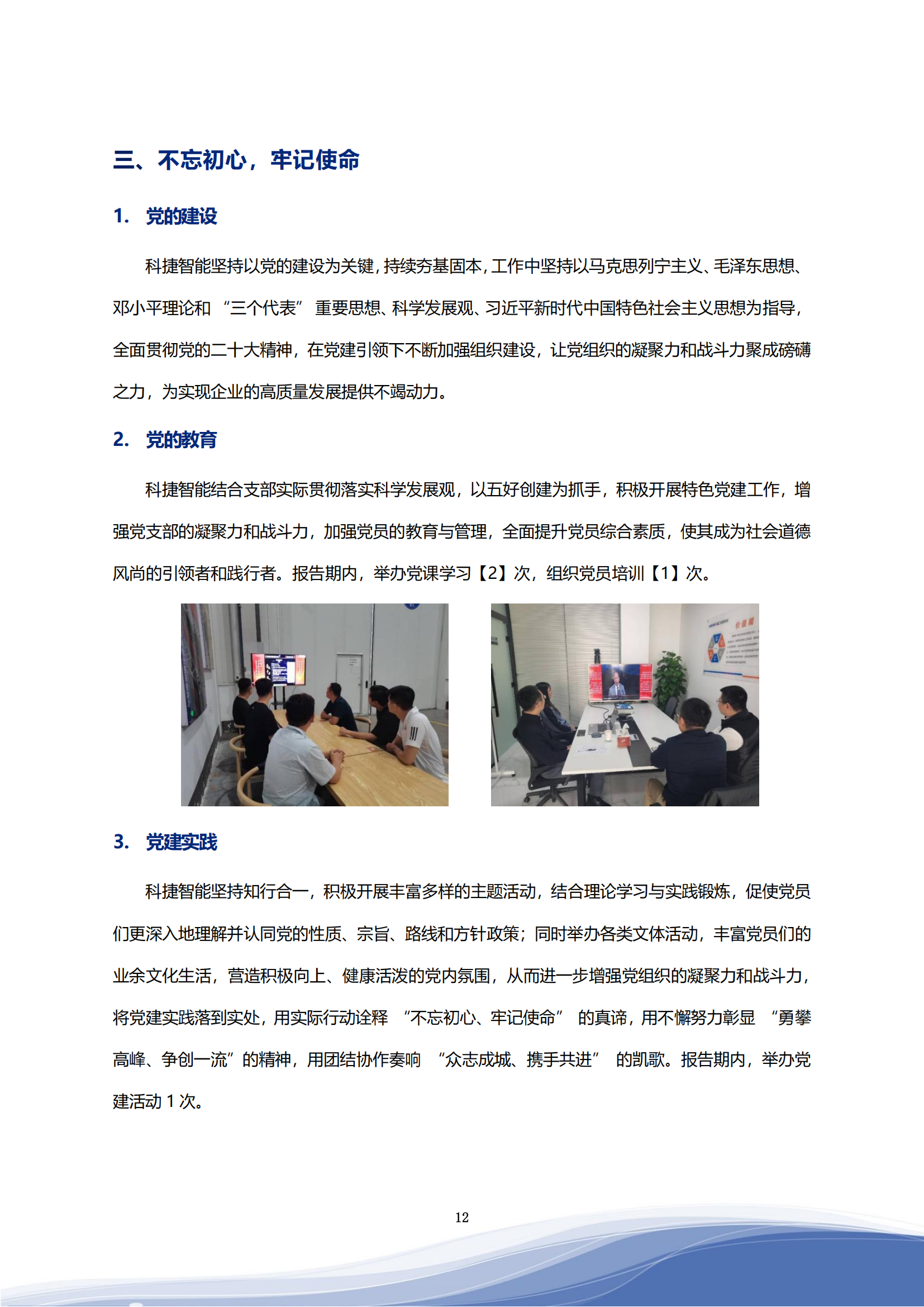 金狮贵宾会官网智能科技股份有限公司2023年ESG报告_15