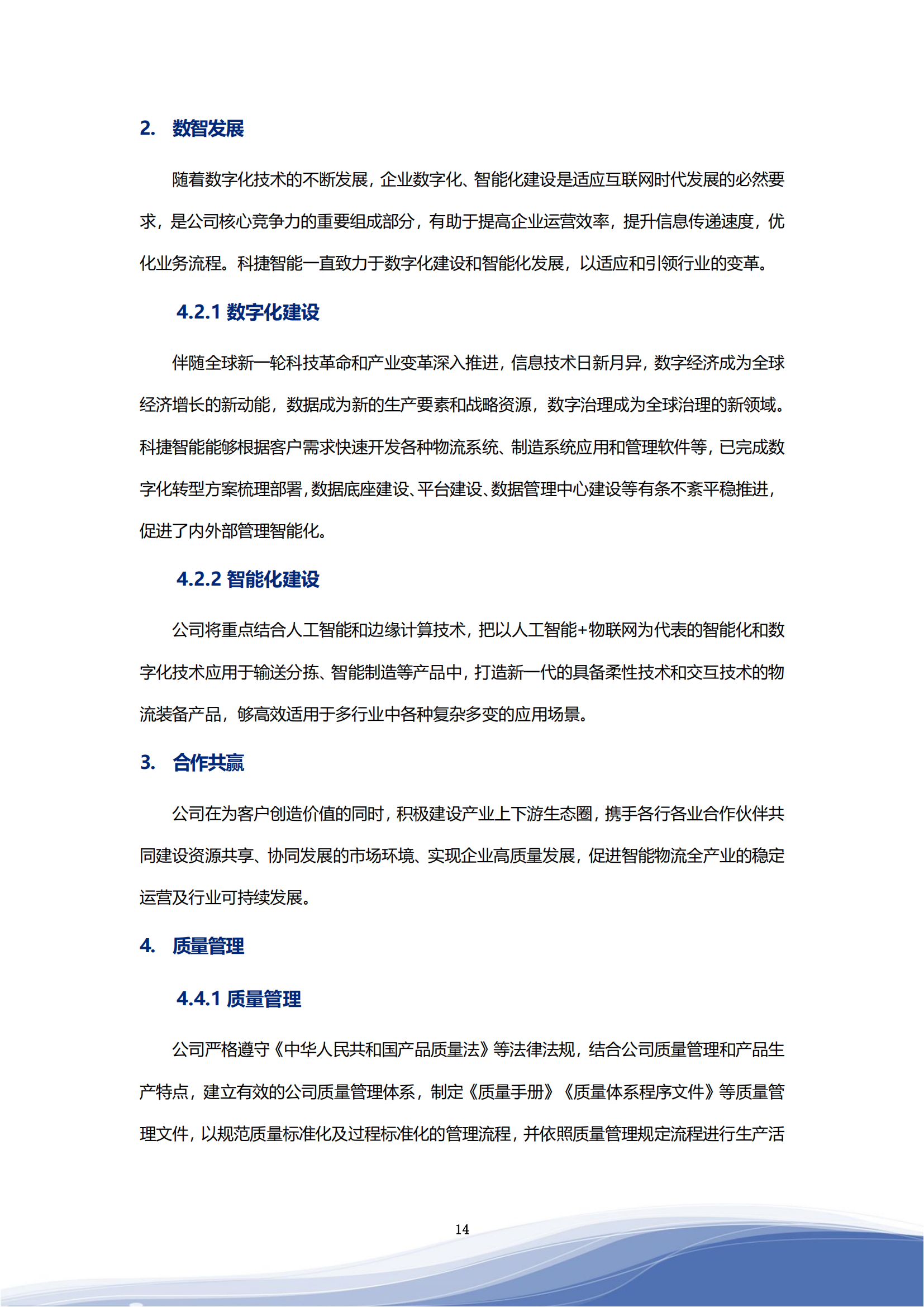 金狮贵宾会官网智能科技股份有限公司2023年ESG报告_17